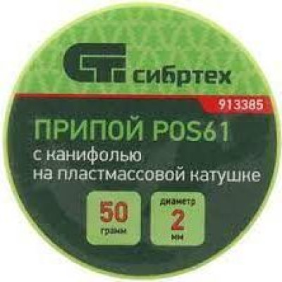 Припій POS61 з каніфоллю Ø 2 мм., 50г. (Сібртех 913385)