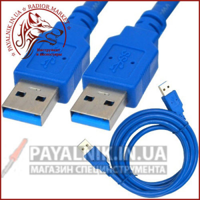 Кабель штекер USB 3.0 - штекер USB 3.0 1.5м (синій)