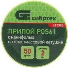 Припій POS61 з каніфоллю Ø 2 мм., 50г. (Сібртех 913385)