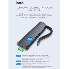 HOCO HB13 HUB Type C converter Type-C to USB3.0 3шт. + HDMI + PD Metal Gra