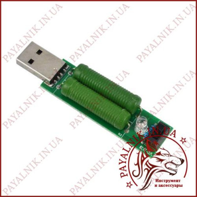 Навантаження резисторне для USB 1-2A