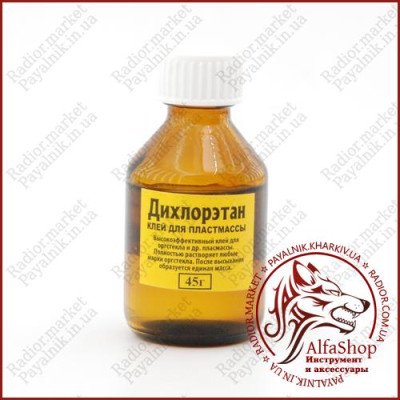 Клей для пластмас Дихлоретан 45гр.