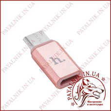 Перехідник HOCO Micro USB на Type-C Rose Gold Перехідник HOCO Micro USB на Type-C Rose Gold