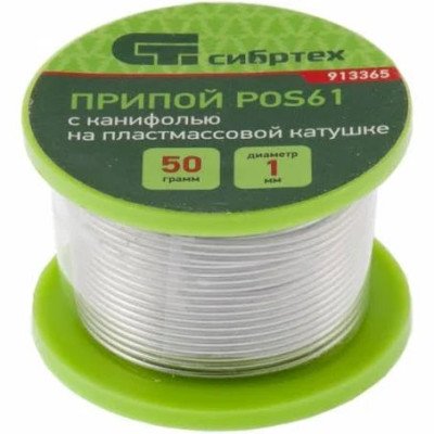 Припій POS61 з каніфоллю Ø 1 мм, 50г. (Сібртех 913365)