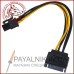 Кабель для відеокарт (штекер SATA 15pin - 6pin Card power) довжина 15см (2-0490)