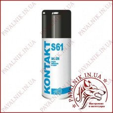 Аерозольний препарат Kontakt S61 150ml. для очищення контактів