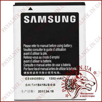 Акумуляторна батарея (АКБ) для Samsung S5830/5660/7500 (High copy)