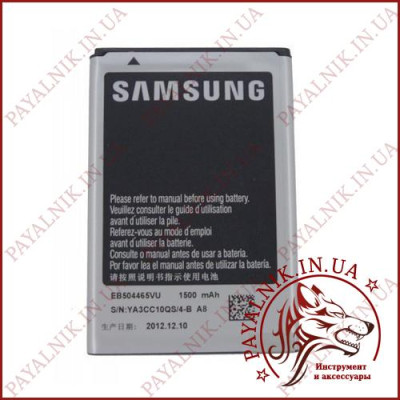 Акумуляторна батарея (АКБ) для Samsung S8500/i5800 (High copy)