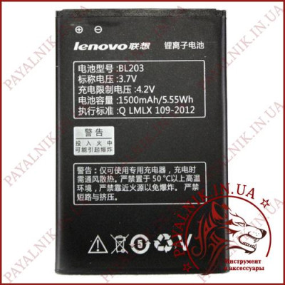 Акумуляторна батарея (АКБ) для Lenovo (BL-203) (High copy)