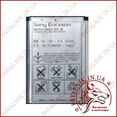 Акумуляторна батарея (АКБ) для Sony Ericson (BST-36) (High copy)