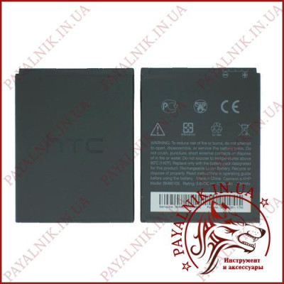Акумуляторна батарея (АКБ) для HTC (BM60100)