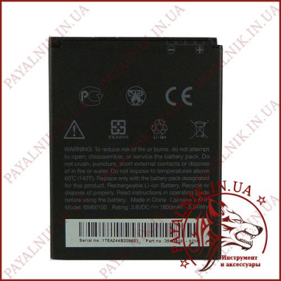 Акумуляторна батарея (АКБ) для HTC ONE SV (High copy)
