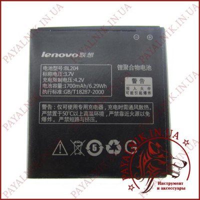 Акумуляторна батарея (АКБ) для Lenovo (BL-204) (High copy)