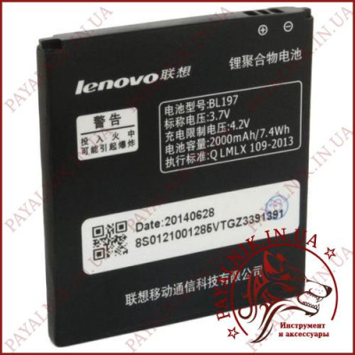 Акумуляторна батарея (АКБ) для Lenovo S 899T (High copy)