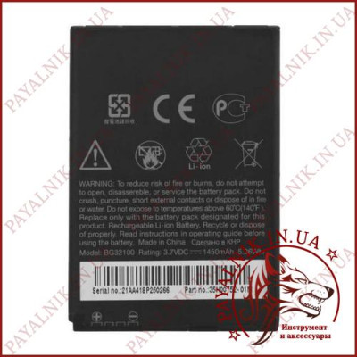 Акумуляторна батарея (АКБ) для HTC DG32100 (High copy)