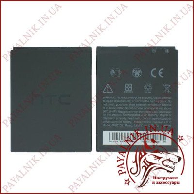 Акумуляторна батарея (АКБ) для HTC (BM60100)