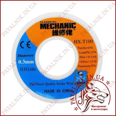 Припій Mechanic HX-T100 0.3мм 35g.